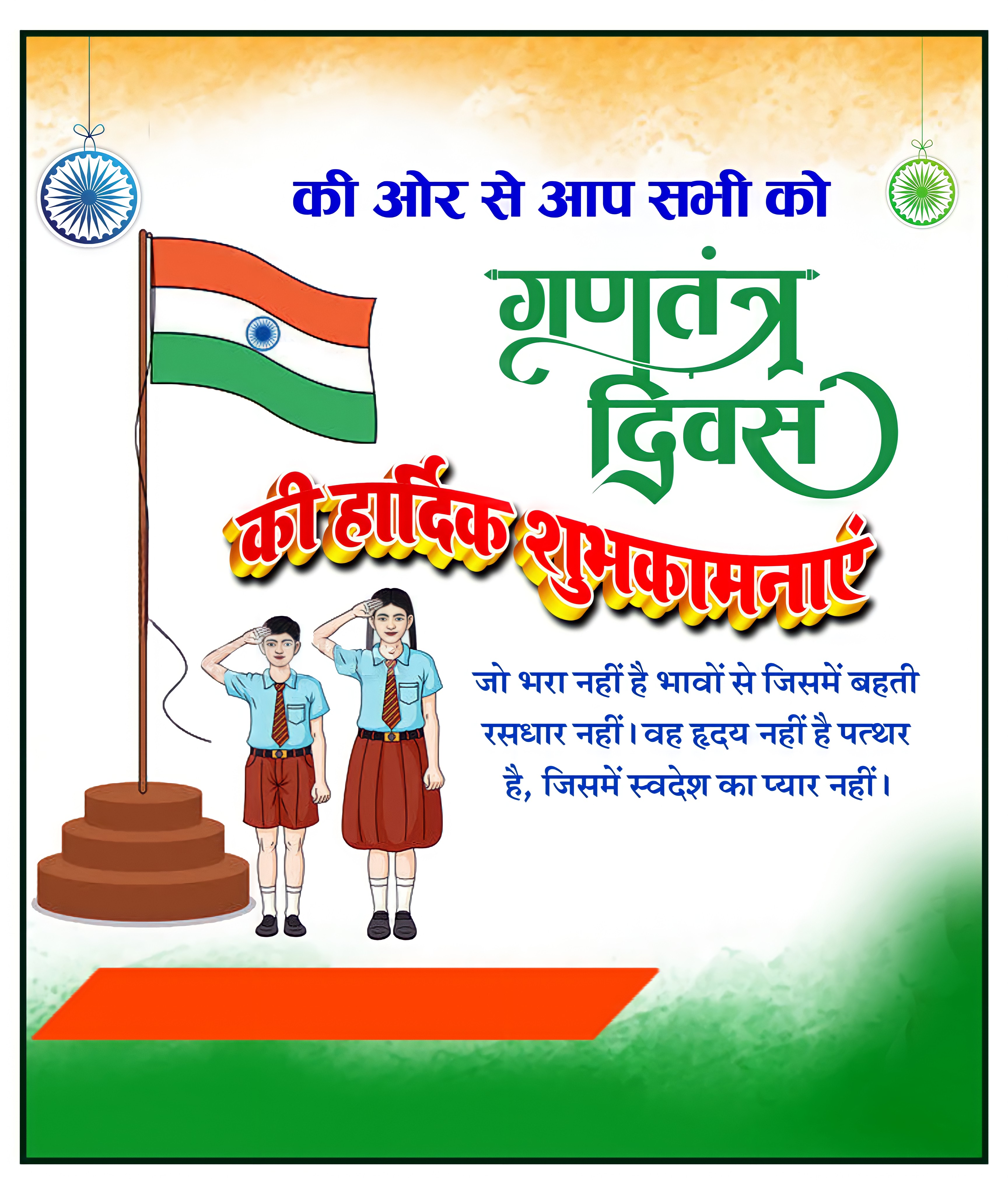 कोचिंग दुकान के लिए गणतंत्र दिवस पोस्टर कैसे बनाएं| Ganatantra Divas ka poster Kaise banaen| Republic Day poster plp file download